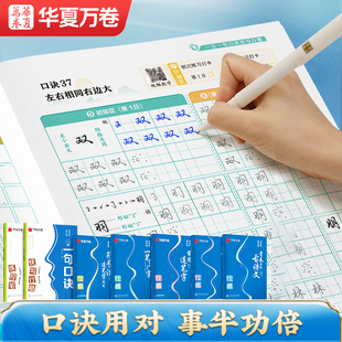 口诀化练行楷华夏万卷字帖练字成人初学者中大学生硬笔书法控笔训练字行书入门行楷教程女生成年练字男字帖大气漂亮零基础临摹全套