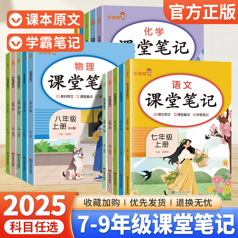 初中课堂笔记九年级上册语数英