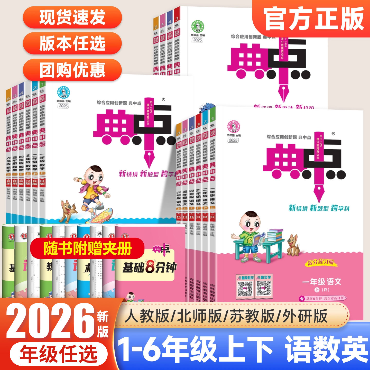 2026春典中点一年级二年级三四五六年级上册下册语文数学英语全套人教版北师大点中点小学课本点中典上同步练习册题典点口算典中典