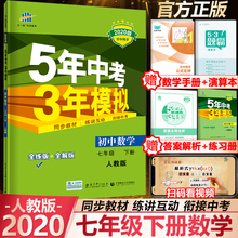 2020新正版五年7五三人教版练习册1