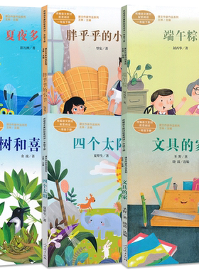 夏夜多美/胖乎乎的小手/端午粽/树和喜鹊/四个太阳/文具的家统编版语文教材同步一年级下册全6本小学阅读人民教育出版社