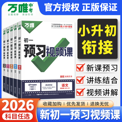 万唯中考预习视频课七年级上册