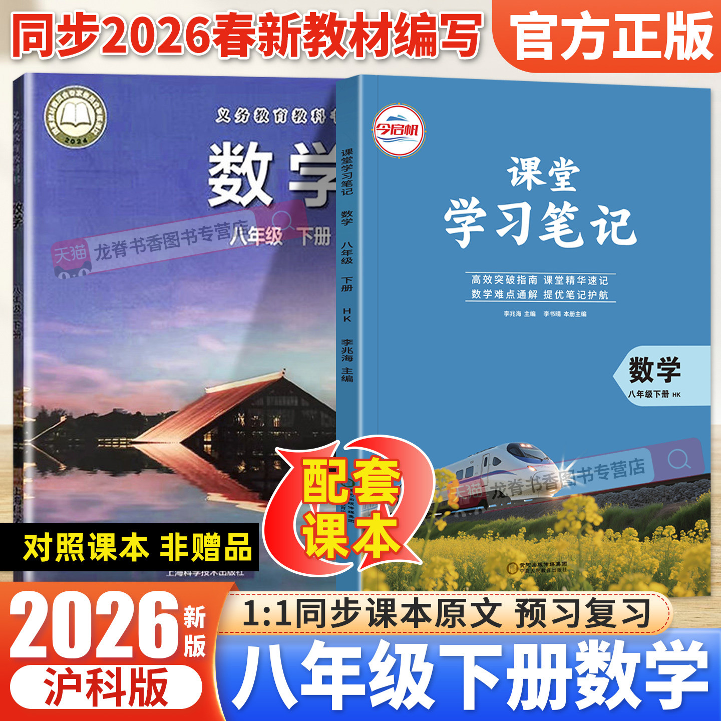 沪科版八年级上册数学课堂笔记 2026春初二八8年级上册数学沪科版HK教材全解同步课本原文解析预习重点解读初中学霸课堂笔记金启帆