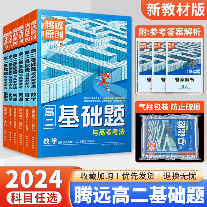 2024腾远高二基础题/情境题