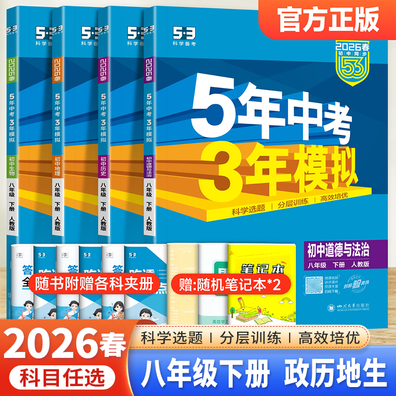 五年中考三年模拟八年级小四门