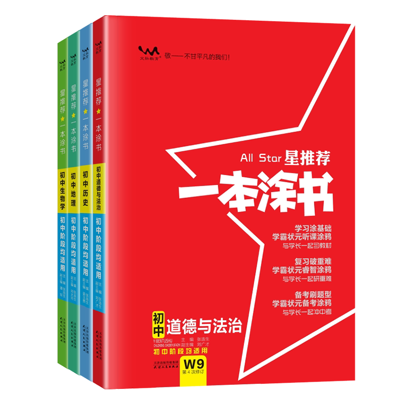 初中小四门知识点学霸笔记2025一本涂书初中全套政治历史地理生物星推荐初一二七年级下册小四科必背基础知识中考会考总复习资料