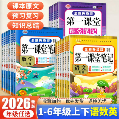 第一课堂/课堂笔记升级版