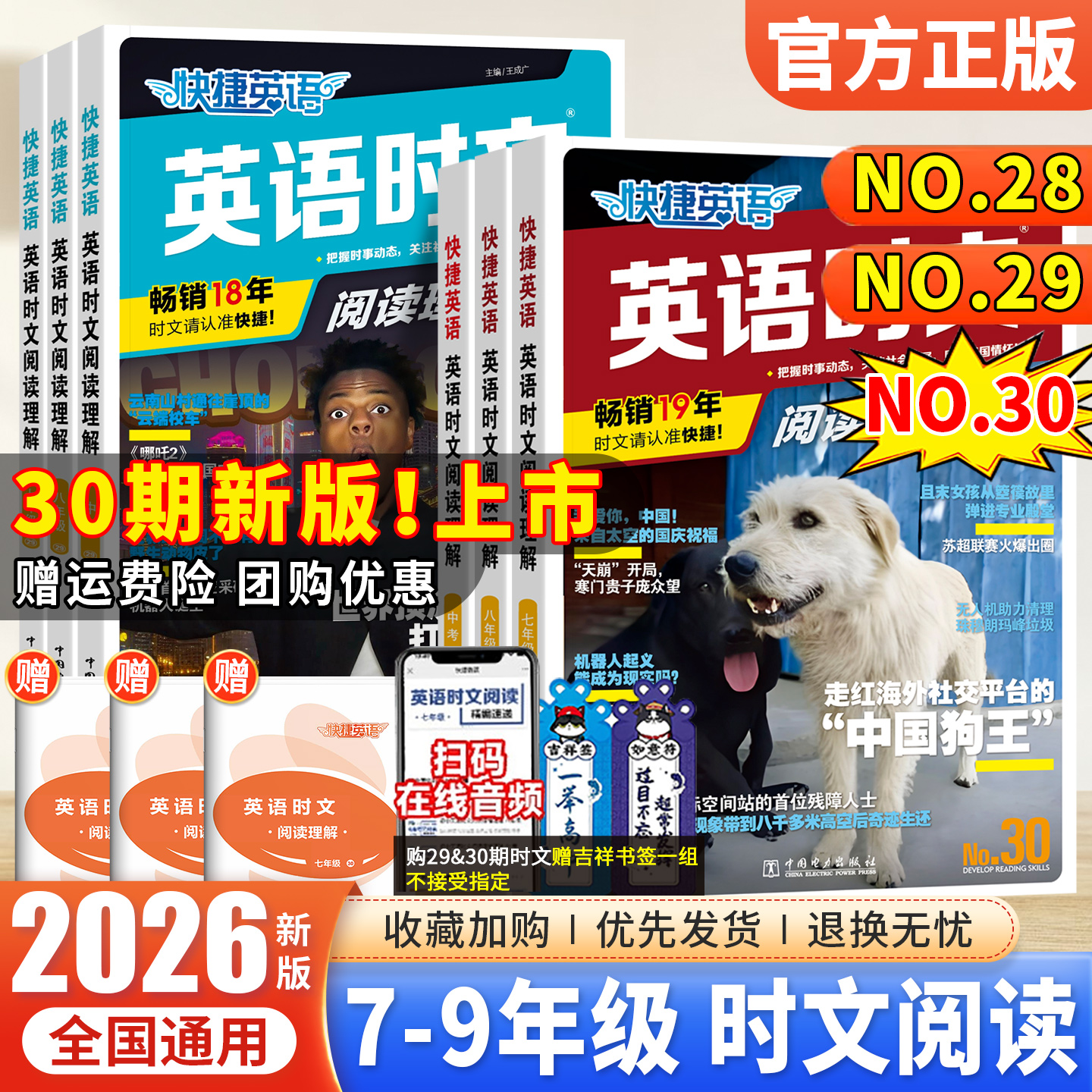 快捷英语时文阅读理解七八九年级