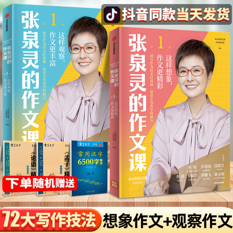 张泉灵的作文课全套两本 五感法写作技巧与方法书籍 小学生三四五六
