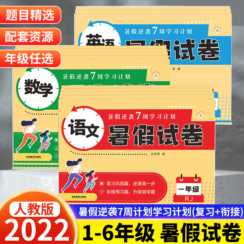 2022荣恒暑假试卷语文数学