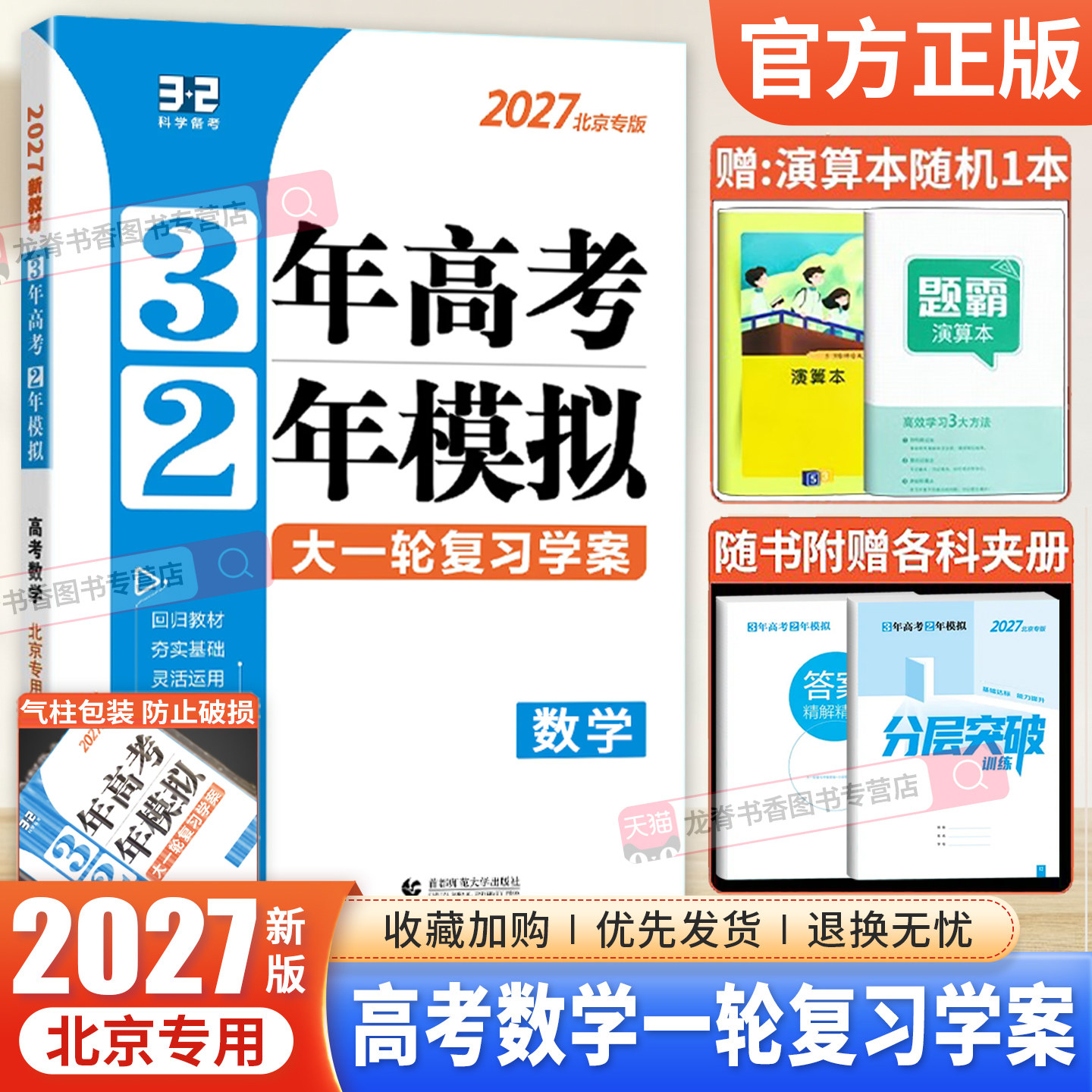 2027新版 北京高考专用3年高考2年模拟高考数学北京版BJ大一轮复习学案 三年高考二年模拟32高考数学北京市高考一轮总复习教辅资料