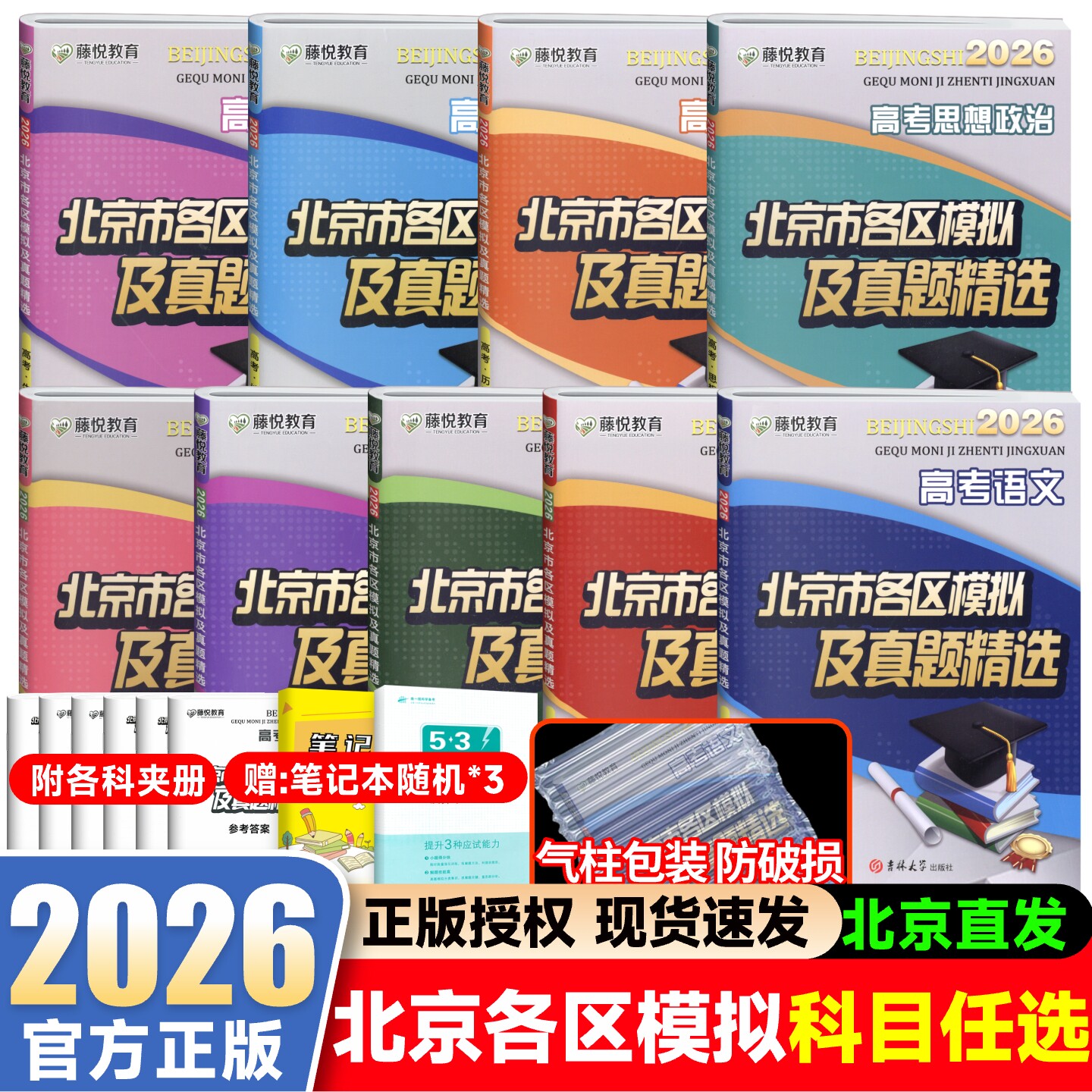 新版北京市各区模拟真题精选