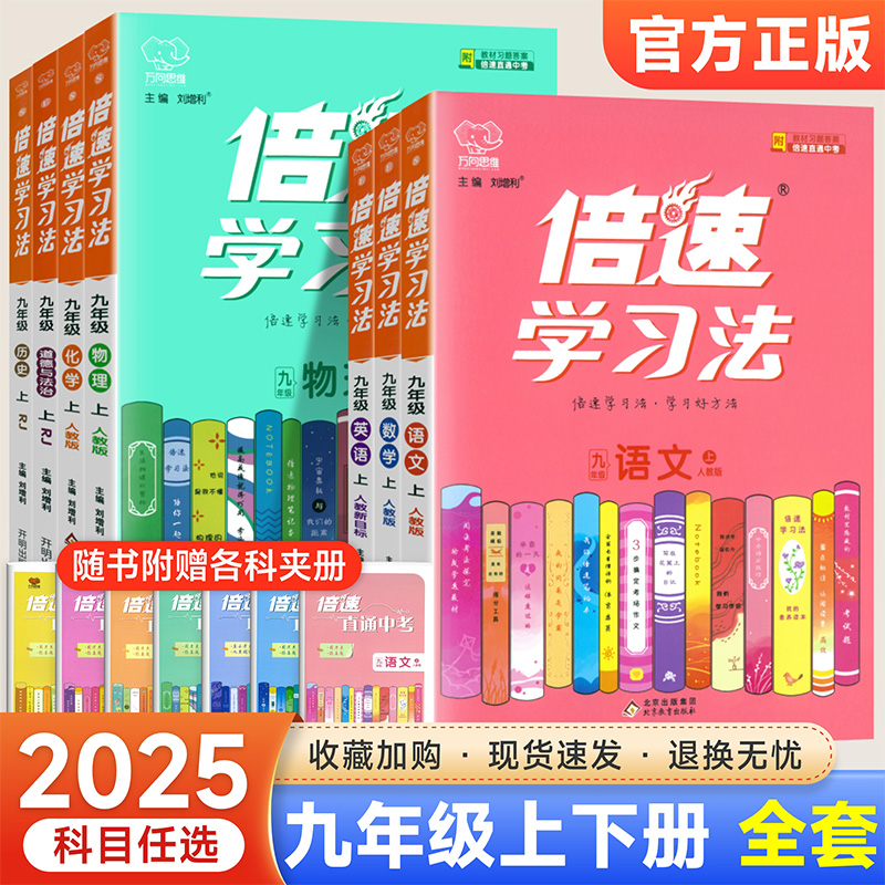 2024倍速学习九年级科目任选