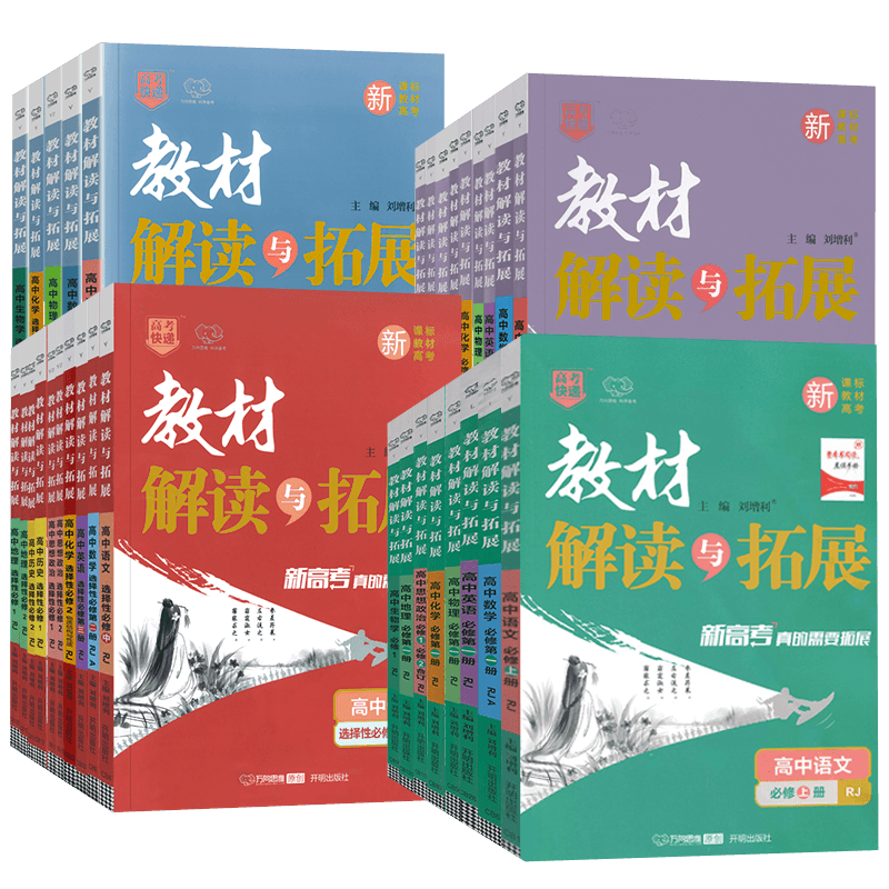 教材解读与拓展高一高二科目任选