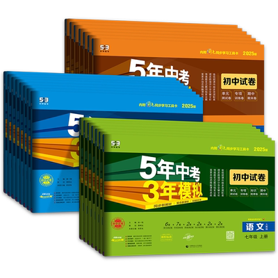 53初中试卷七八九年级科目任选