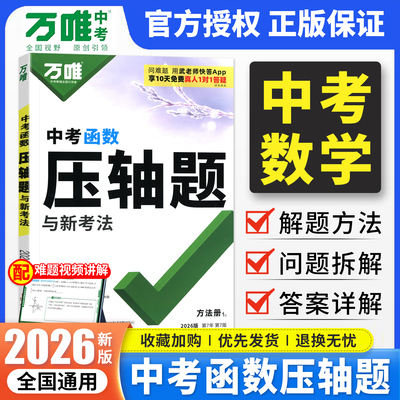 2026新版万唯中考几何压轴题