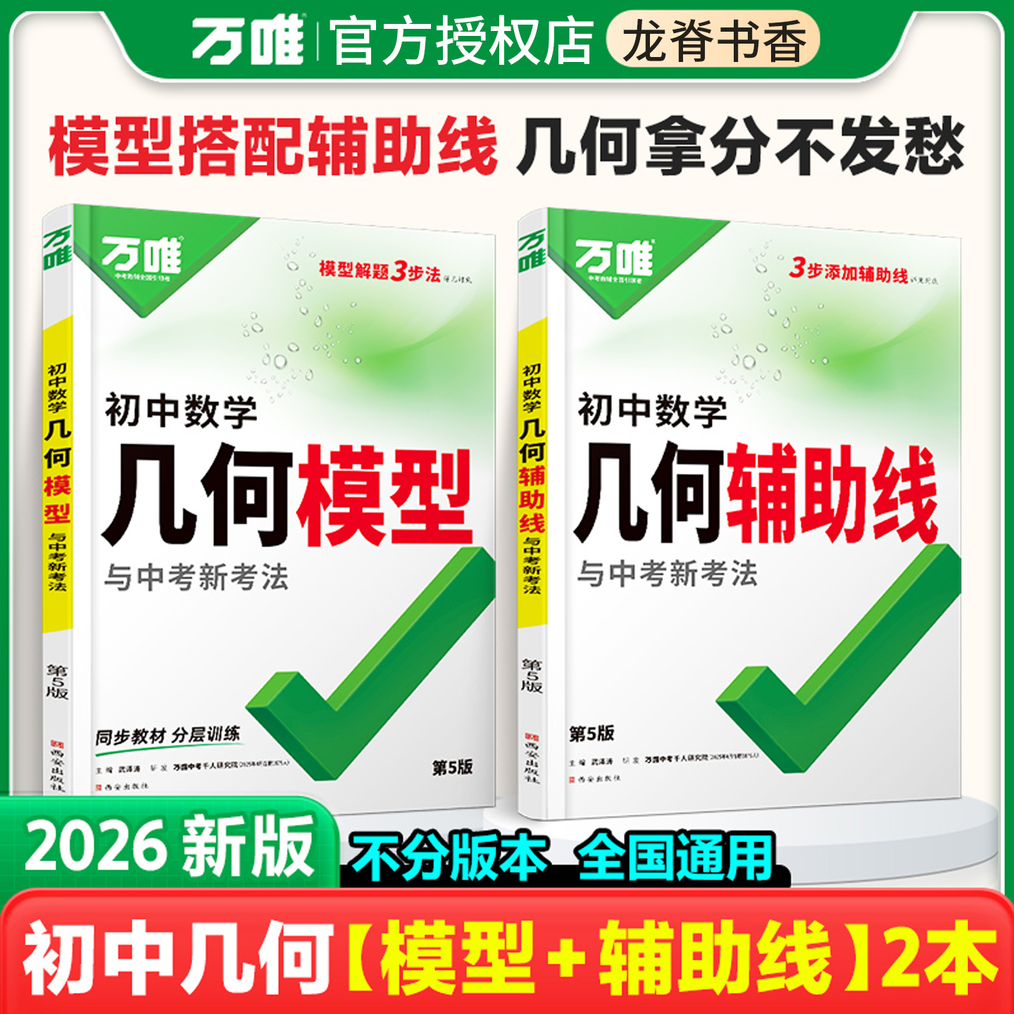 万唯中考789年级计算题