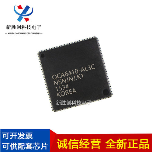 QCA6410-AL3C封装QFN68微控制器提供一站式元器件BOM表全新原装