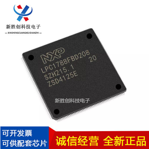 LPC1788FBD208 1778/1788FBD144/1763/64/65/66/68/69FBD100 芯片