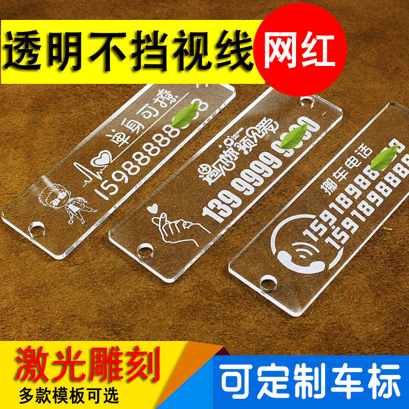 抖音同款 临时停车牌挪车移车电