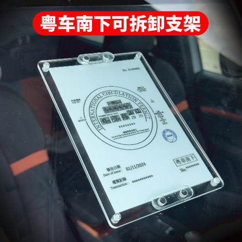 磁吸粤车南下可拆卸支架