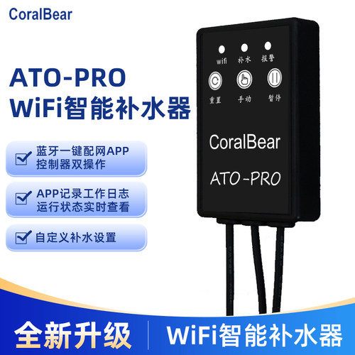 CoralBear自动补水器鱼缸淡海水
