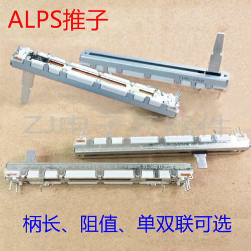 ALPS推子75mm 7.5公分直滑式6脚调音台效果器电位器10K 20K 50K
