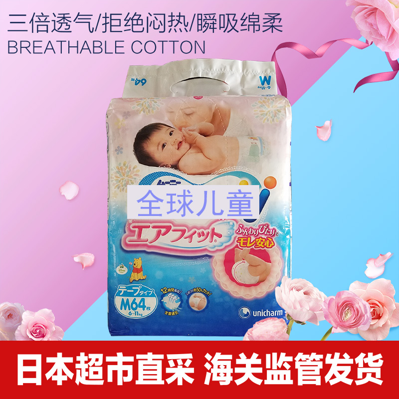 日本原裝進口moony尤妮佳紙尿褲m64片寶寶m號尿不濕
