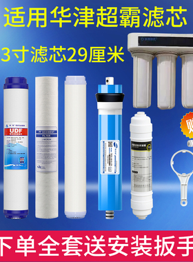 适用华津时代超霸净水器滤芯11.3寸29cm源之圆108109直饮机