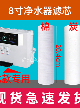适用荣事达RSD-RO75(3369)净水器滤芯8寸加热一体机全套滤芯PP棉