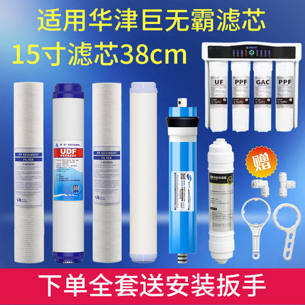 适用华津时代巨无霸系列净水器滤芯15寸38cm源之圆反渗透直饮机器