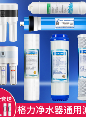 适用格力净水器滤芯WTE-PW8/PC8-5011/12/13/21/22/23/32全套PP棉