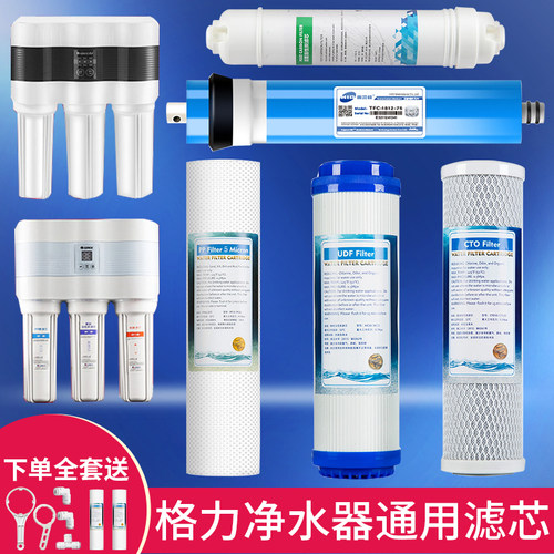 适用格力净水器滤芯WTE-PW8/PC8