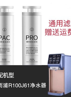 适用惠而浦净水器滤芯R100J61水立方净饮机RO膜反渗透PPC复合