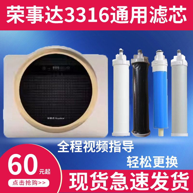 适用荣事达净水器RO75型3316滤芯