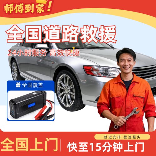 同城汽车开锁补换胎搭电道路救援