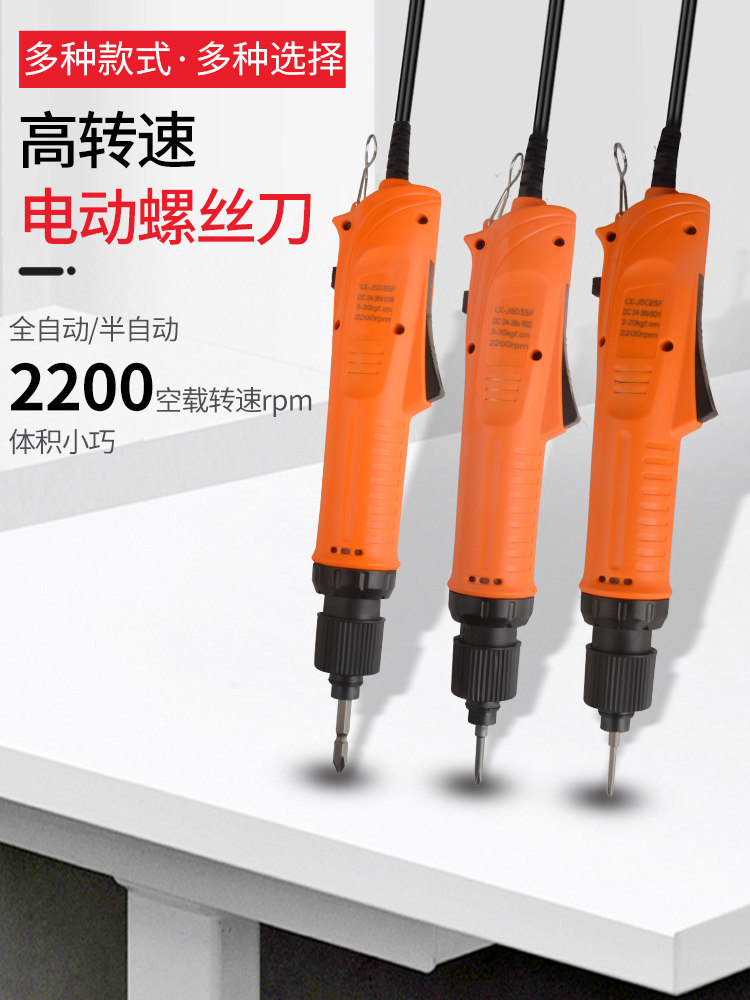 联禧 2200高转速电动螺丝刀可调扭力220V 耐用型电批改锥德昌电机