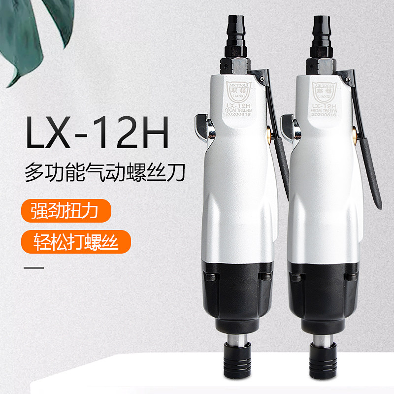 联禧精工 12H大功率双环气动起子 强力型气动螺丝刀起子螺丝起子