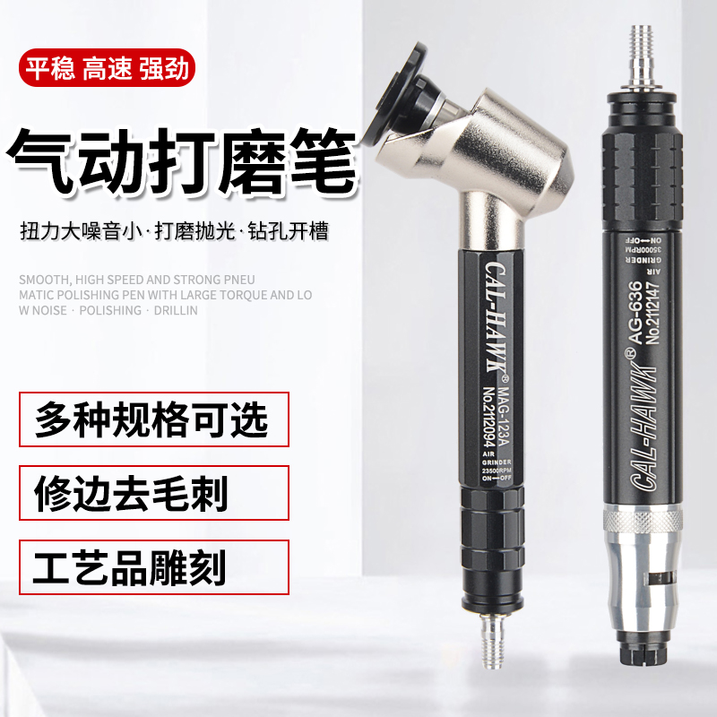 台湾黑鹰CAL-HAWK 气动风磨笔小型气动打磨机抛光机刻磨机研磨机