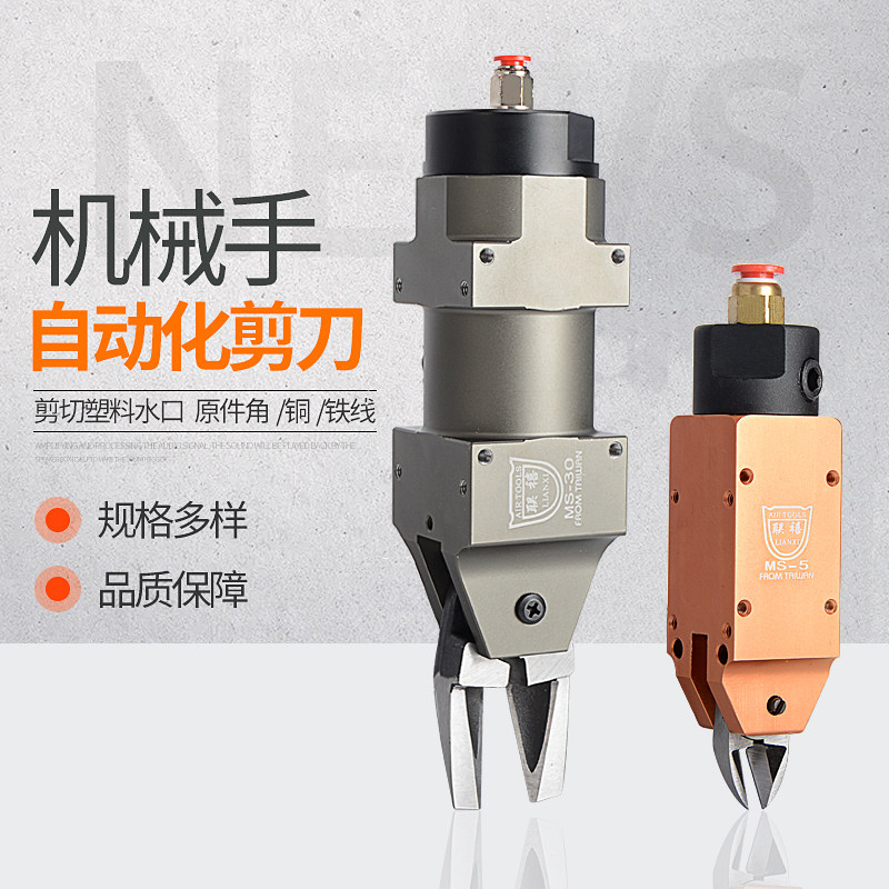 台湾气动剪刀机械手 快取方形自动化剪刀快取剪钳塑料水口铜铁线
