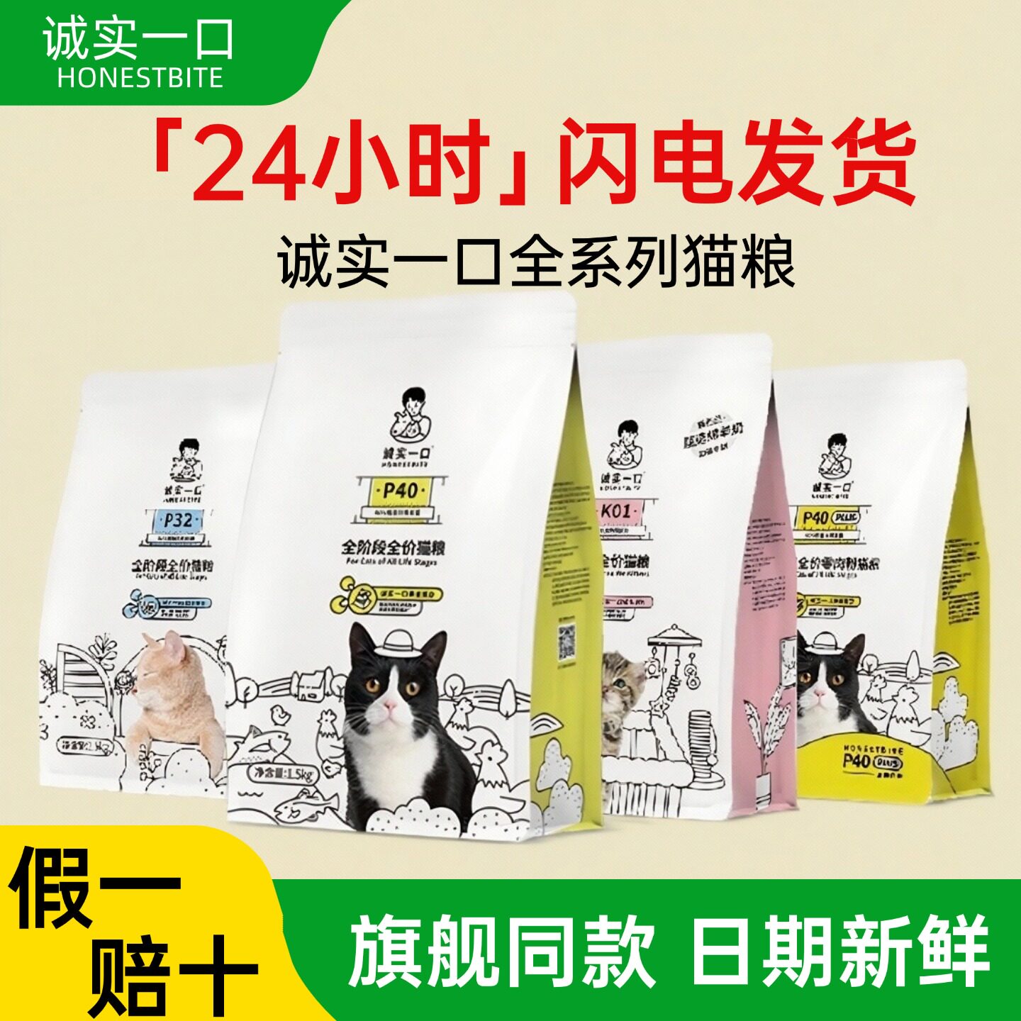 【假一赔十】诚实一口全系列猫粮图片