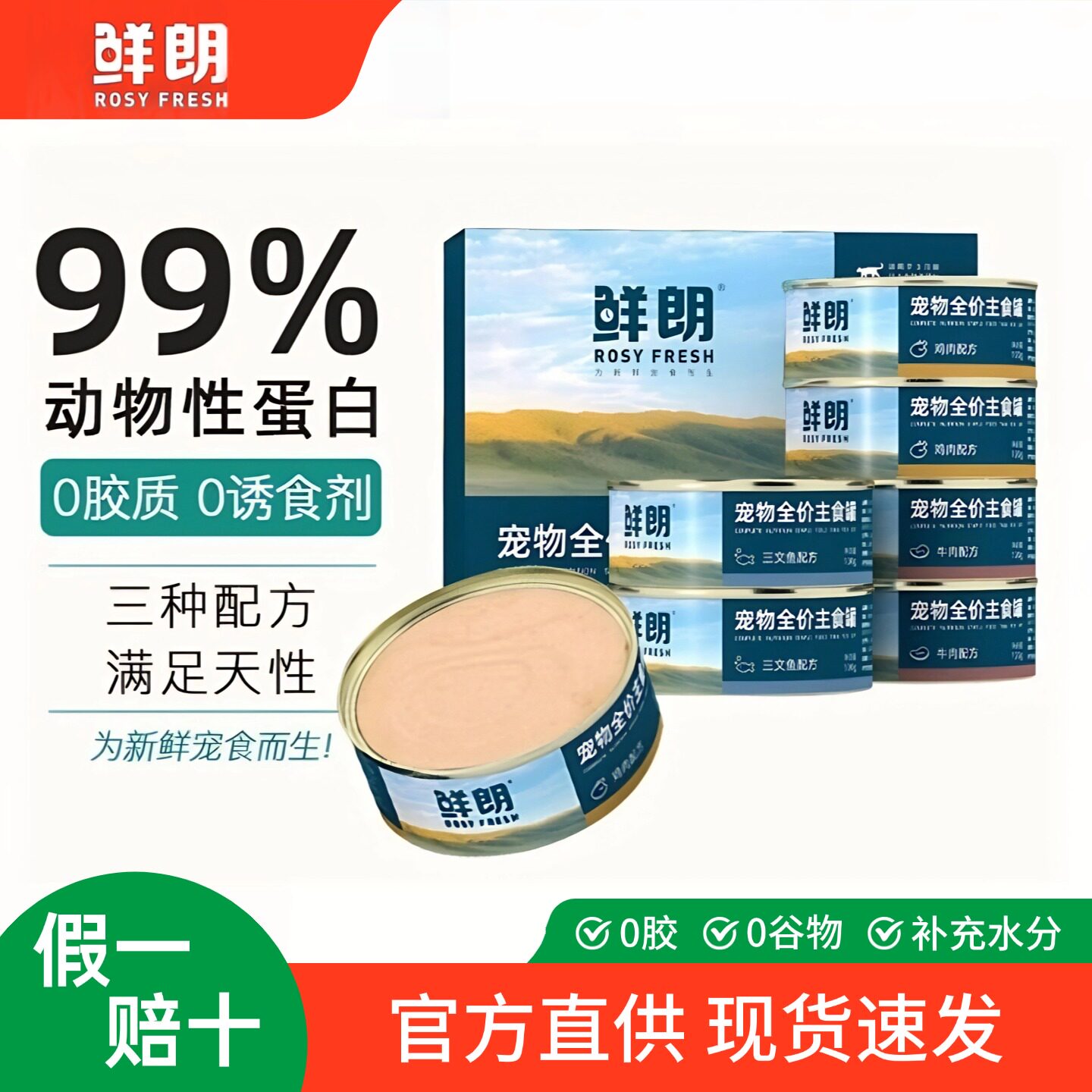 鲜朗猫罐头主食罐无谷营养鲜肉增肥发腮猫咪零食全价通用