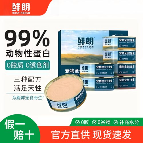 鲜朗主食罐鲜肉增肥发腮