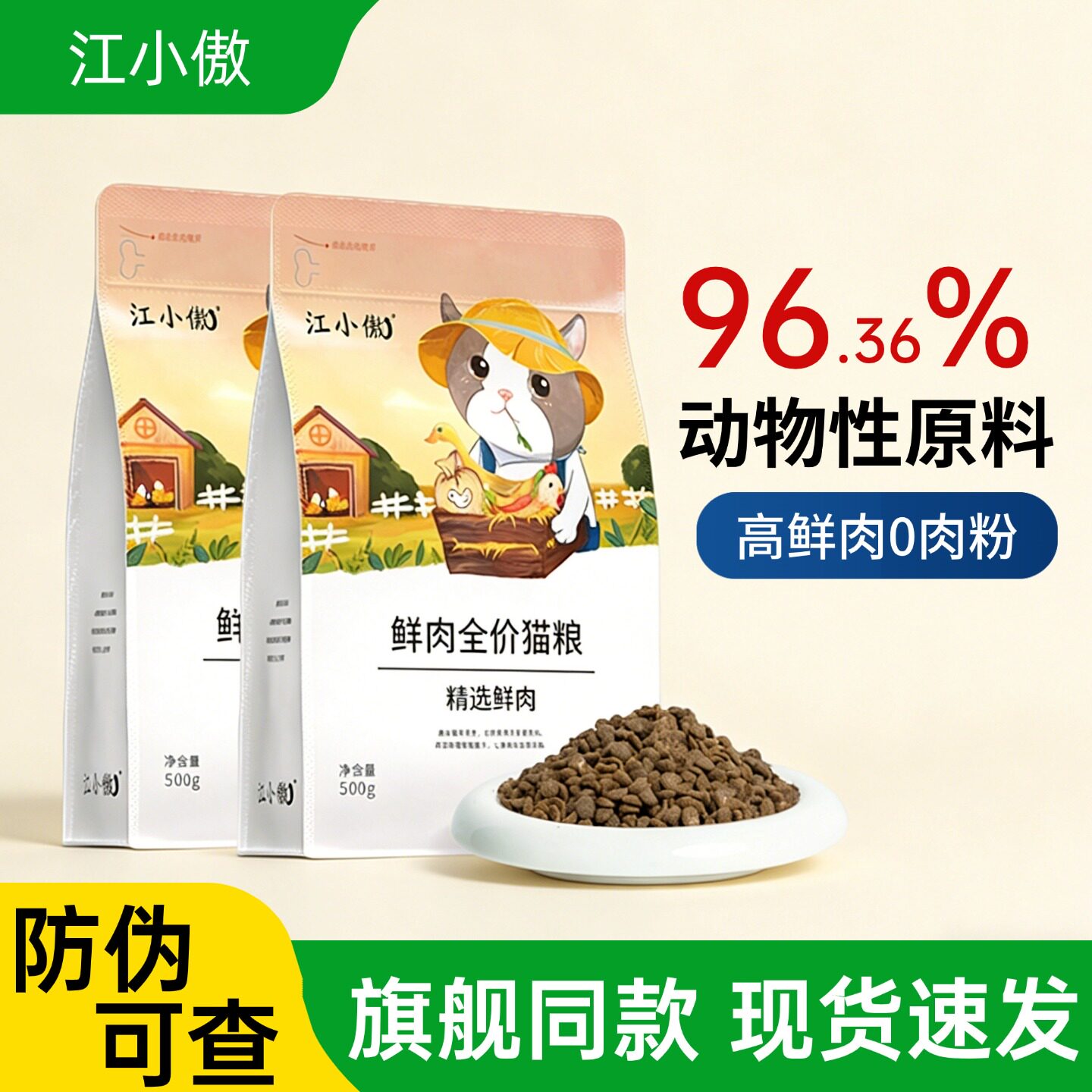 江小傲猫粮无谷鲜肉全价猫粮五谷鸡肉成猫粮鲜肉粮增肥发腮主粮