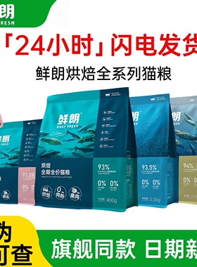 鲜朗猫粮2kg低温烘焙粮成猫幼猫冻干300g旗舰店鲜郎猫粮幼猫粮1kg