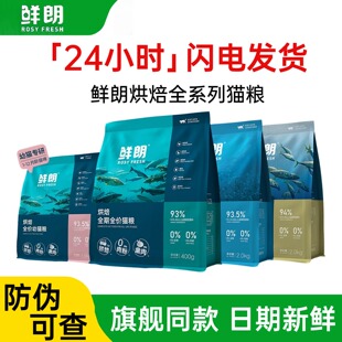 鲜朗猫粮2kg低温烘焙粮成猫幼猫冻干300g旗舰店鲜郎猫粮幼猫粮1kg