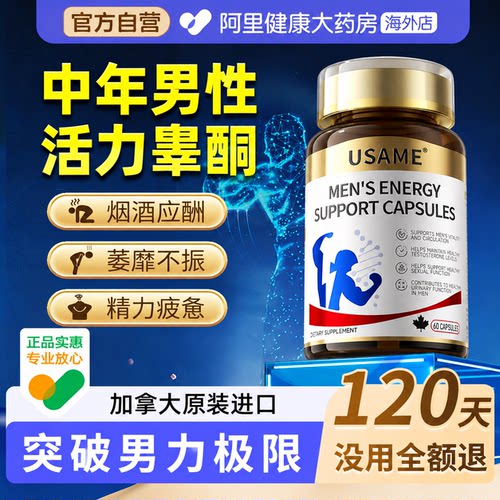 中年男性十一酸促睾酮素软胶囊锌镁硒片特补气男性牡蛎精肾阳效壮