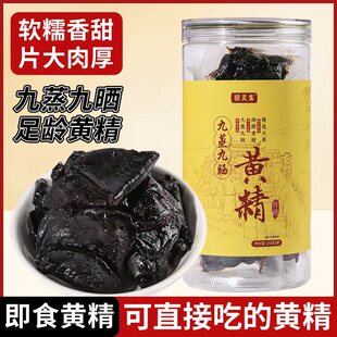 九蒸九制黄精即食正品 固灵集优质黄精 中药材古法传承柴火思墨推荐