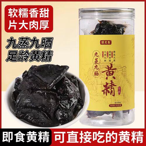 固灵集黄精九蒸九晒真材实料