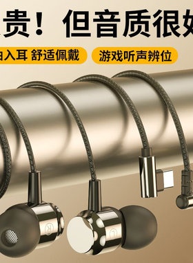 耳机有线入耳式游戏电竞吃鸡手机弯头耳塞typec男女通用高音质
